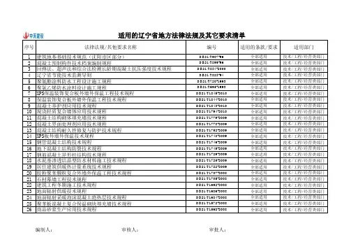 辽宁省地方标准