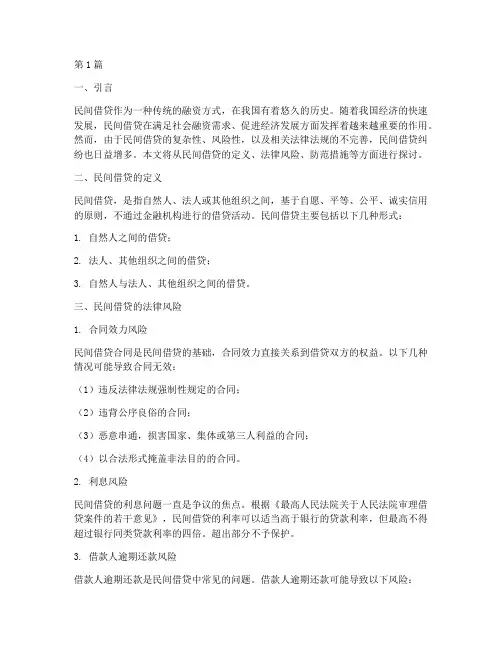 法律大讲堂民间借贷(2篇)