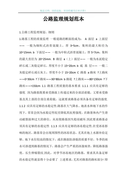 公路监理规划范本