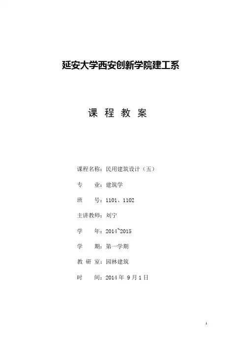 场地设计教案