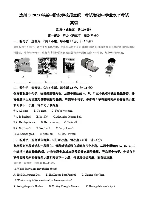 2023年四川省达州市初三中考英语真题试卷含答案