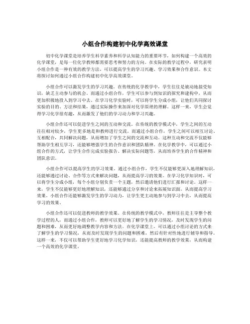 小组合作构建初中化学高效课堂