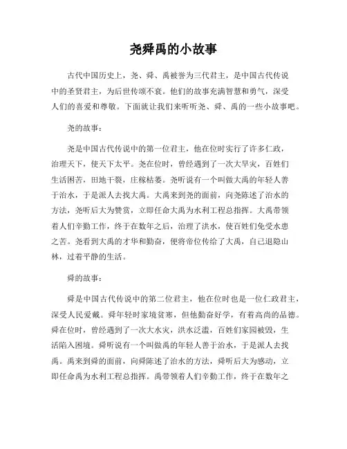 尧舜禹的小故事