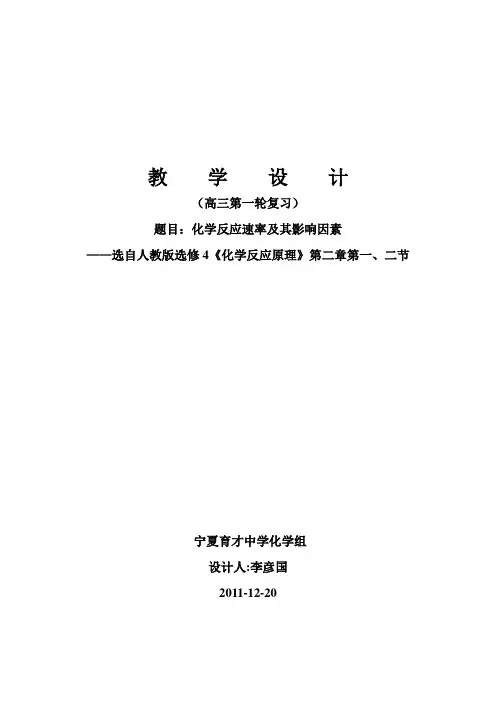 高三复习课教学设计 李彦国