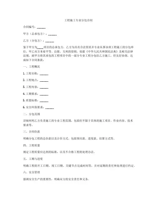 工程施工专业分包合同