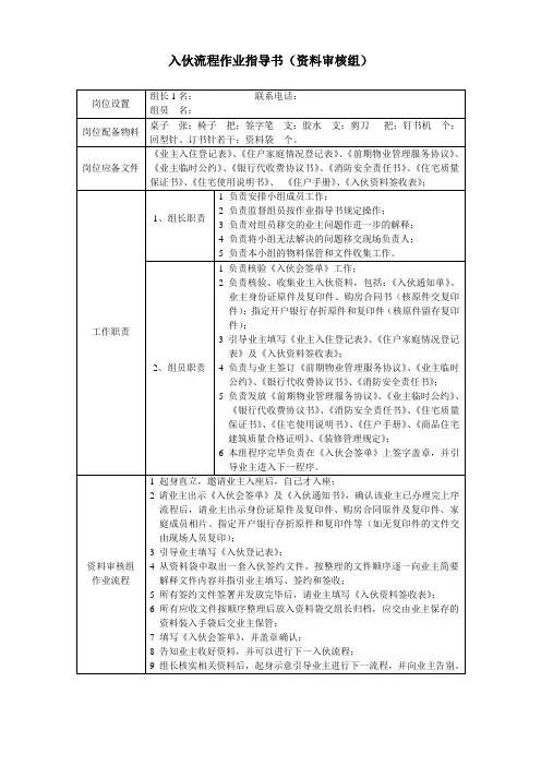 入伙流程作业指导书