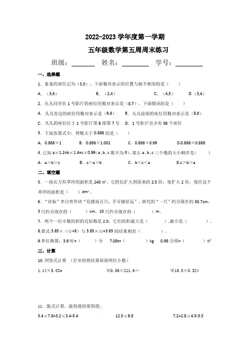 五上数学周清第5周