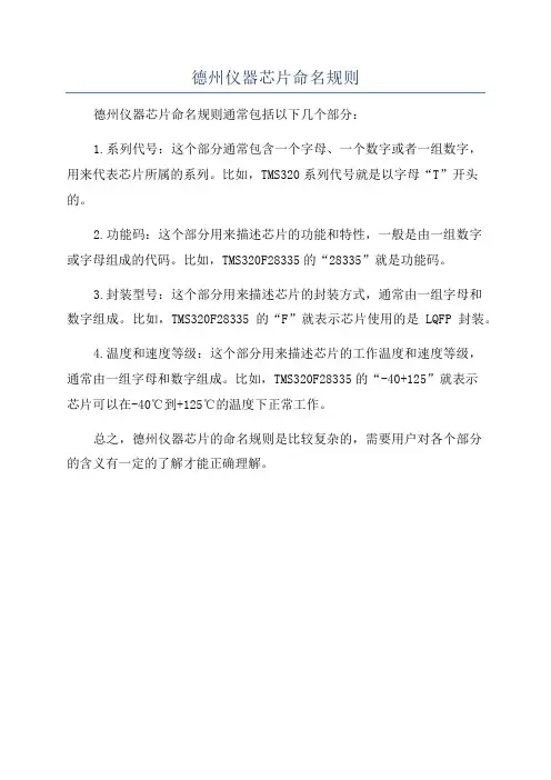 德州仪器芯片命名规则