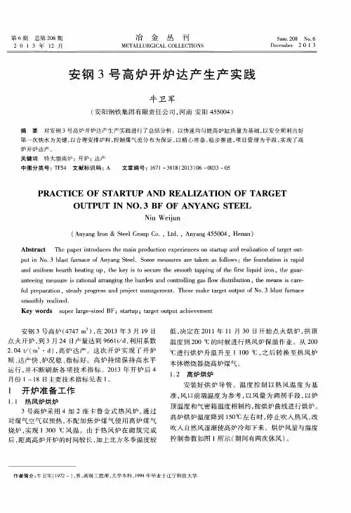 安钢3号高炉开炉达产生产实践