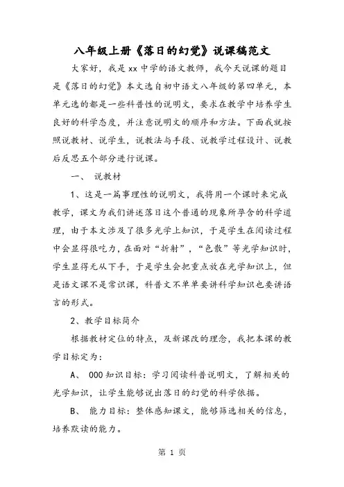 八年级上册《落日的幻觉》说课稿范文-精选学习文档