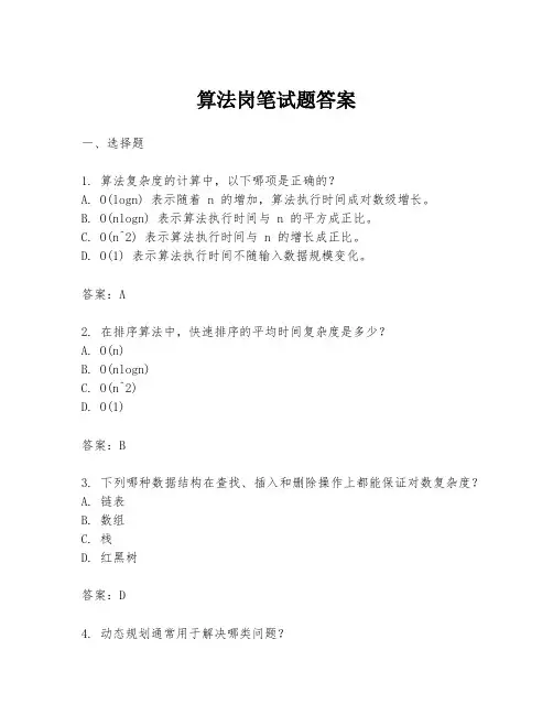 算法岗笔试题答案