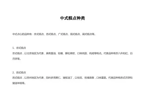 中式糕点种类