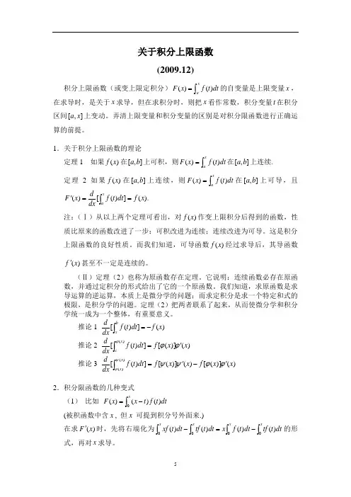 关于积分上限函数的小结