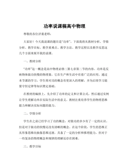 功率说课稿高中物理
