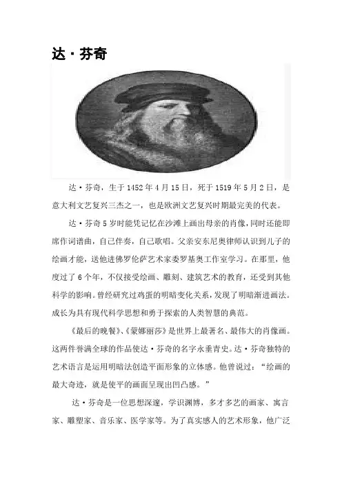 达芬奇