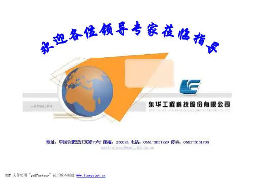 B8 煤制乙二醇(CTEG)技术进展