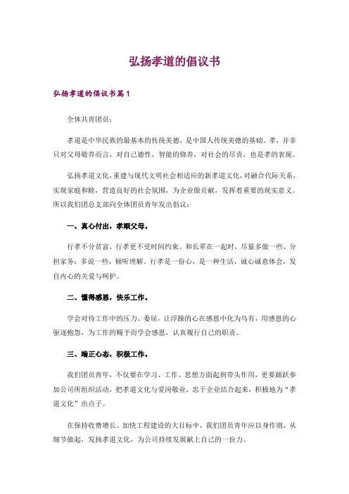 弘扬孝道的倡议书
