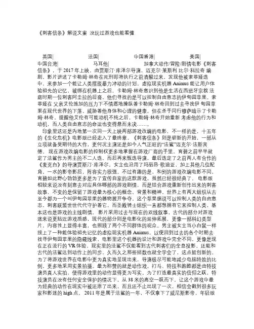 《刺客信条》解说文案_没玩过游戏也能看懂