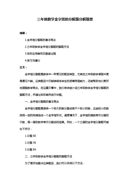 三年级数学金字塔的分解题分解题意