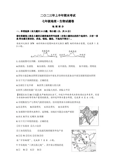 江西省吉安市遂川县七年级下学期期末地理生物试题