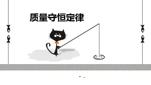 《质量守恒定律》生命之源—水PPT教学课件