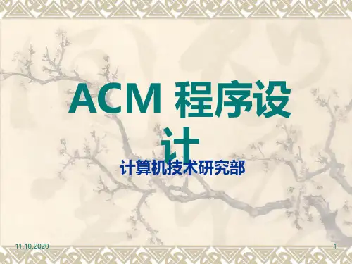 C语言的动态规划(1)精品PPT课件