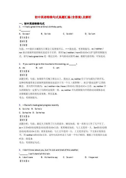 初中英语特殊句式真题汇编(含答案)及解析