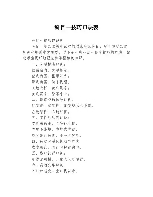 科目一技巧口诀表