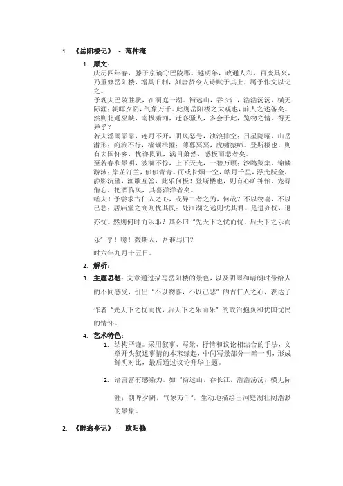 九年级文言文