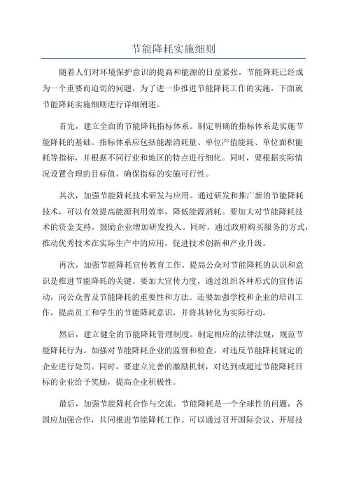 节能降耗实施细则