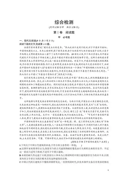 2018学年高中语文必修一(人教版)综合测试 Word版含答案