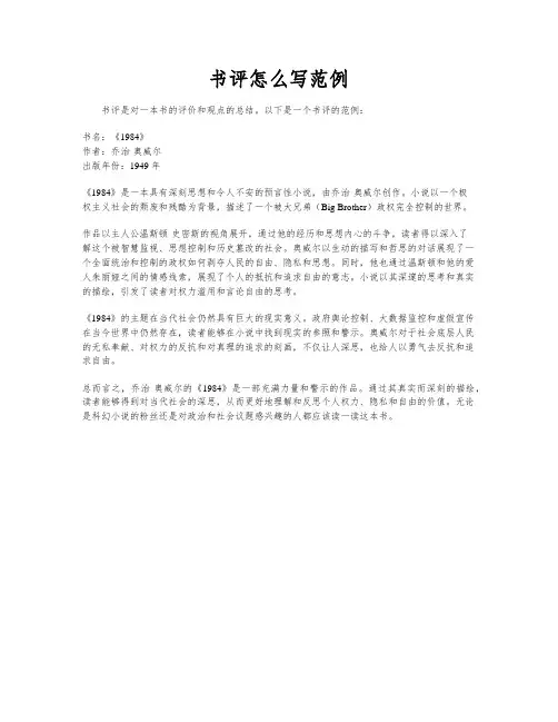 书评怎么写范例