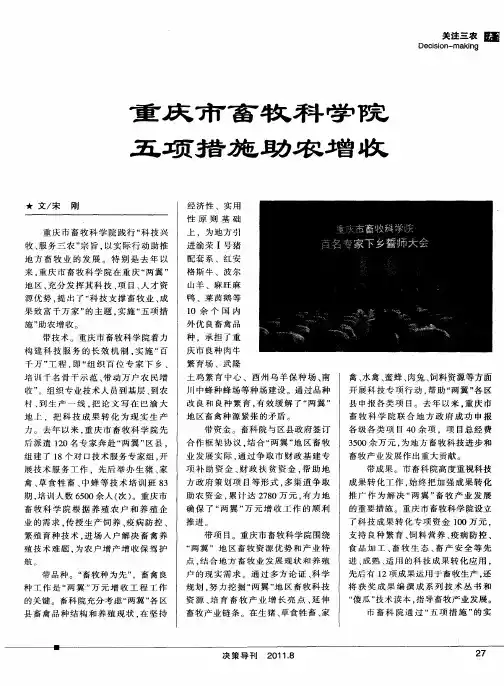 重庆市畜牧科学院五项措施助农增收