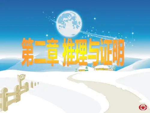 选修2-2--2.1合情推理与演绎推理课件