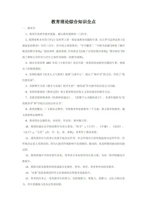 教育理论综合知识点