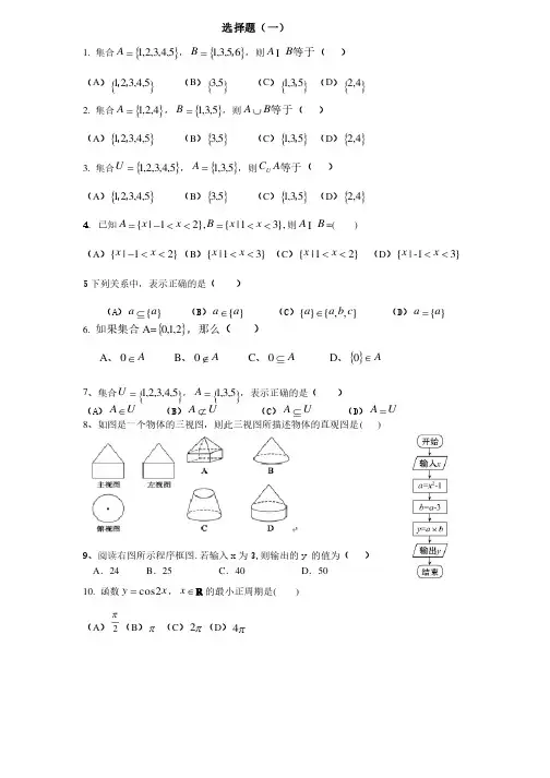 高中数学学业水平考试基础训练（含答案）