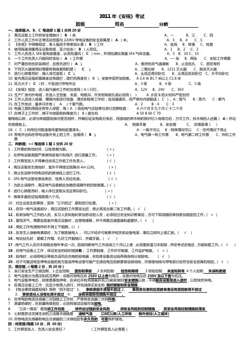 2012年安规试卷答案