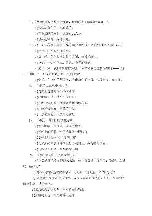排列句子