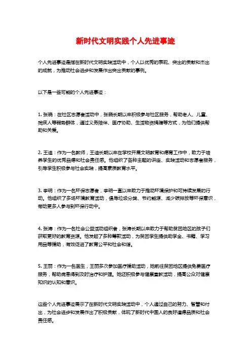 新时代文明实践个人先进事迹