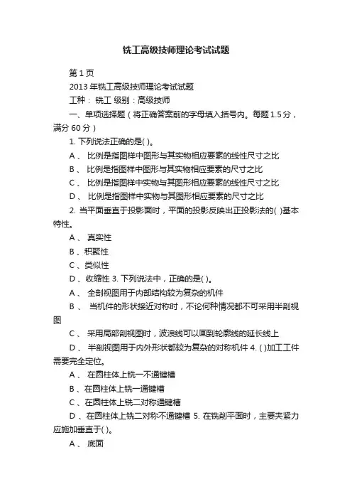 铣工高级技师理论考试试题