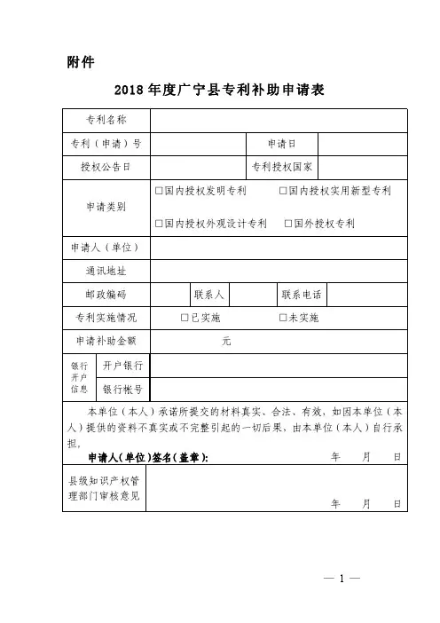 2018年广宁专利补助申请表