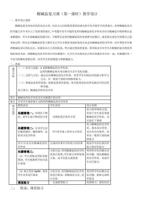 初中化学人教九年级下册(2023年新编) 酸和碱化学酸碱盐复习课教学设计