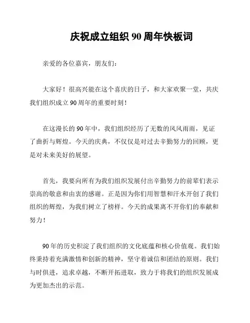 庆祝成立组织90周年快板词
