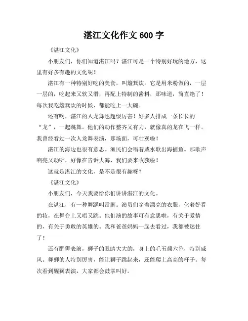 湛江文化作文600字