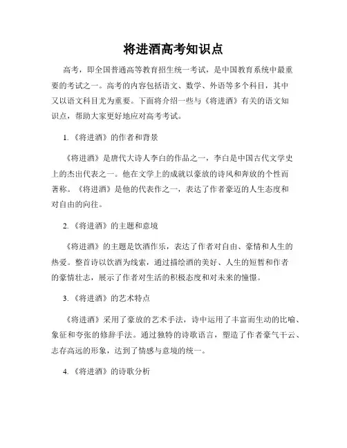 将进酒高考知识点