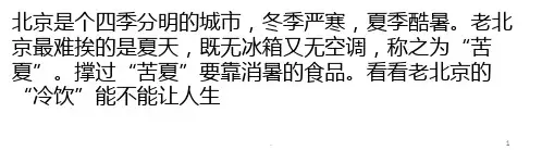 苦夏消暑-老北京美味冷饮PPT课件