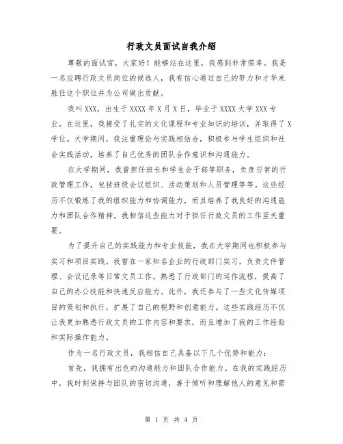 行政文员面试自我介绍（三篇）