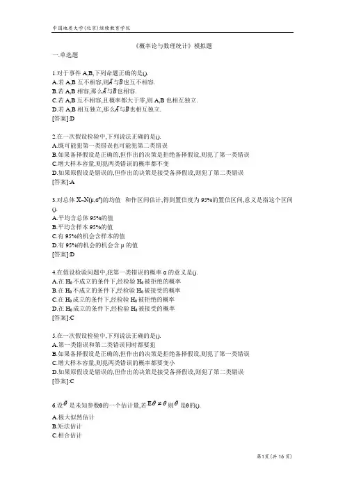概率论与数理统计-模拟题 2