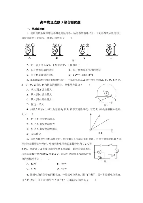 新课标高中物理选修3综合测试题(含答案)