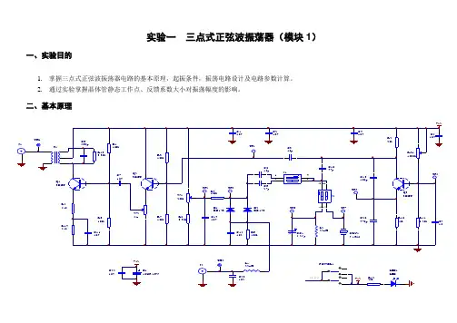 2017高频实验讲义--